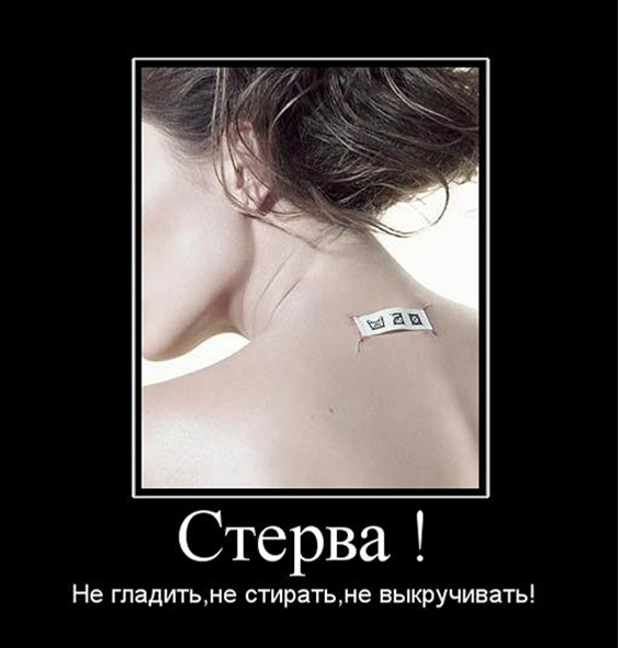 статусы для стерв статусы для стерв